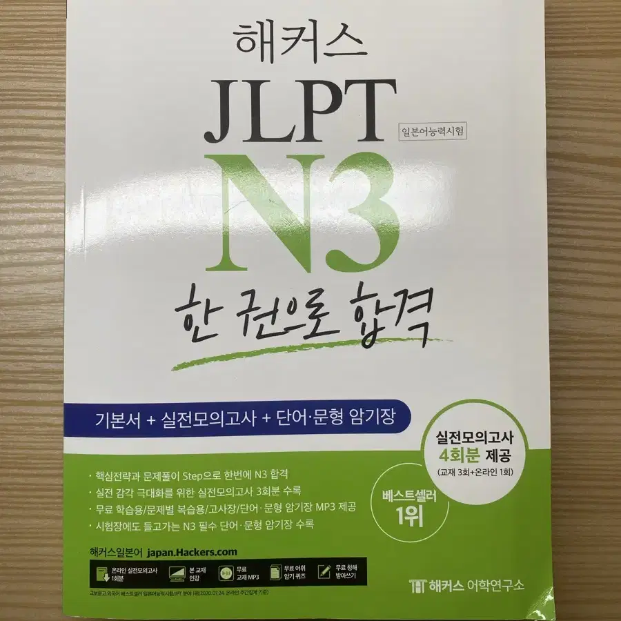 자이스토리, 모의고사, JLPT, 일본어상용한자, 정승제, 소설책 판매