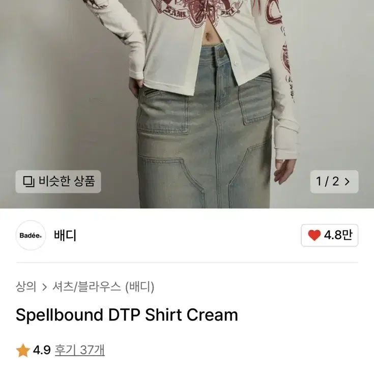 배디 긴소매 셔츠 Spellbound DTP Shirt Cream