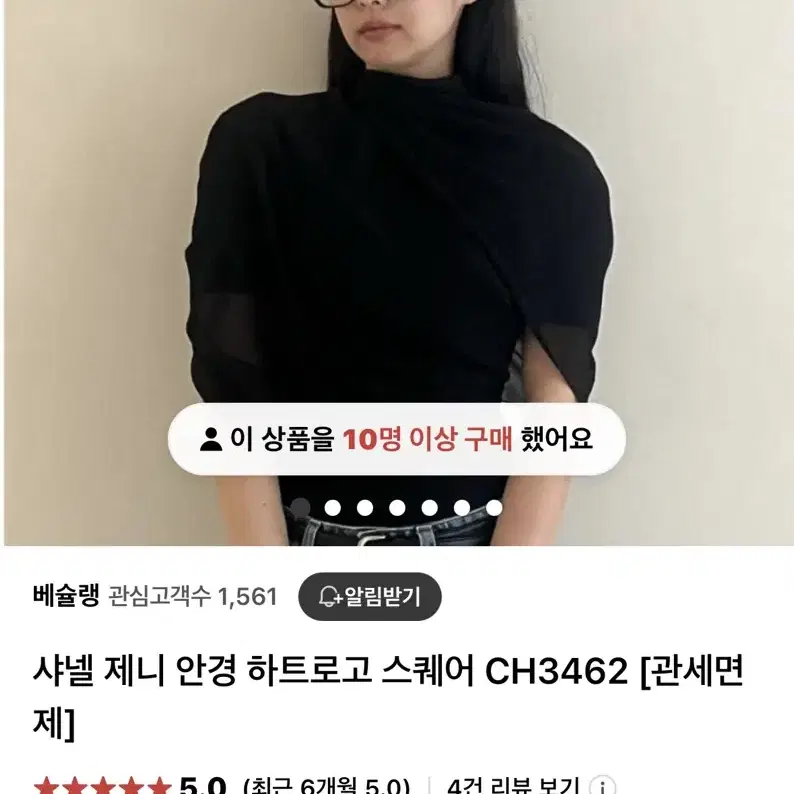 샤넬 제니 안경 팝니다