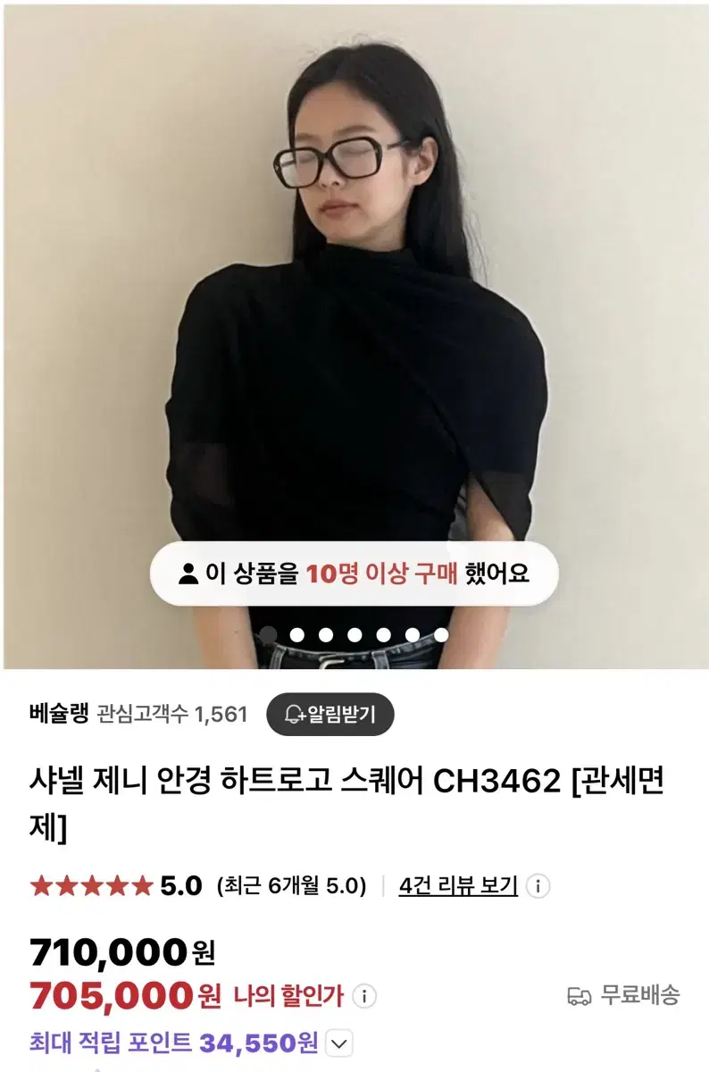 샤넬 제니 안경 팝니다