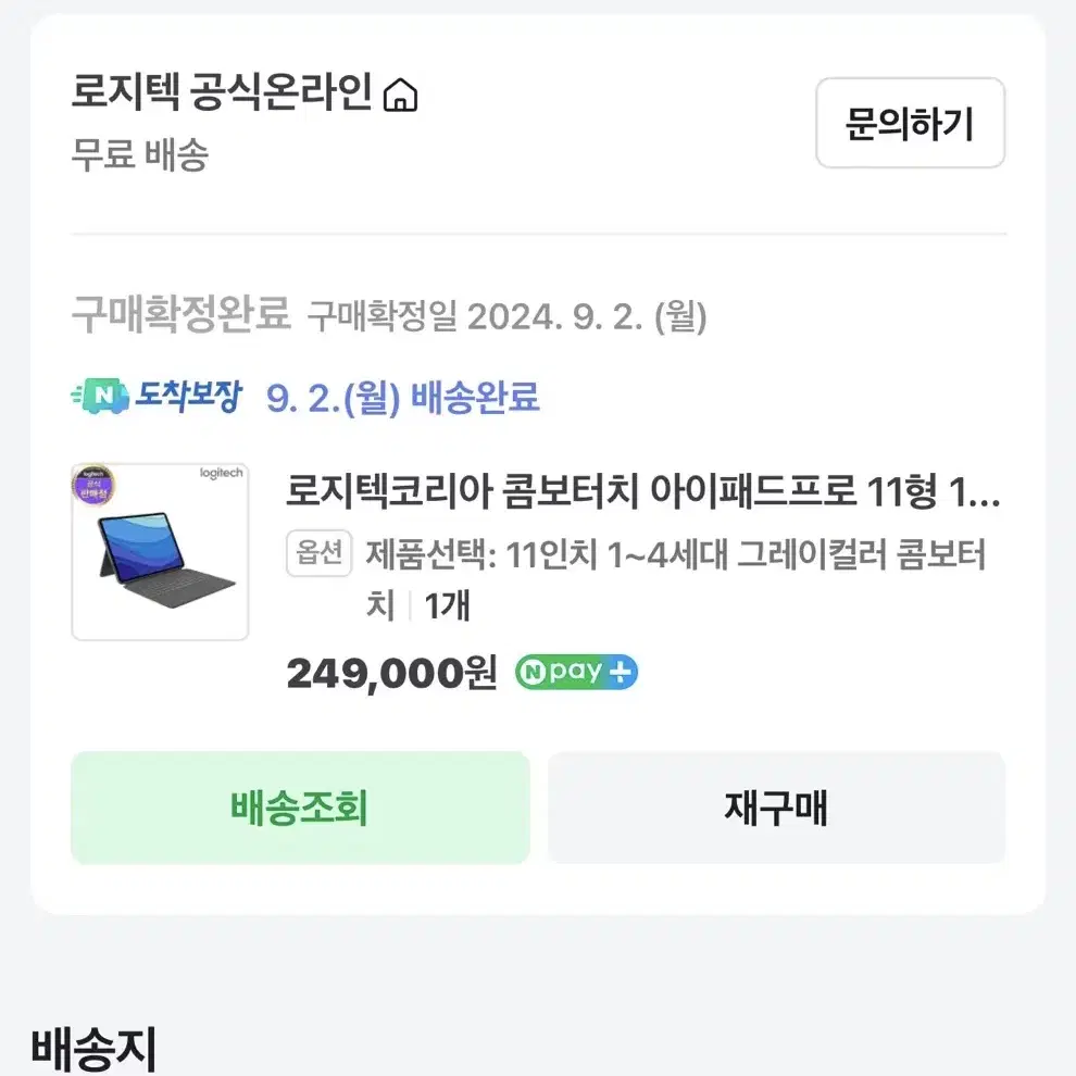 로지텍코리아  콤보터치 아이패드프로 11인치 1,2,3,4세대용