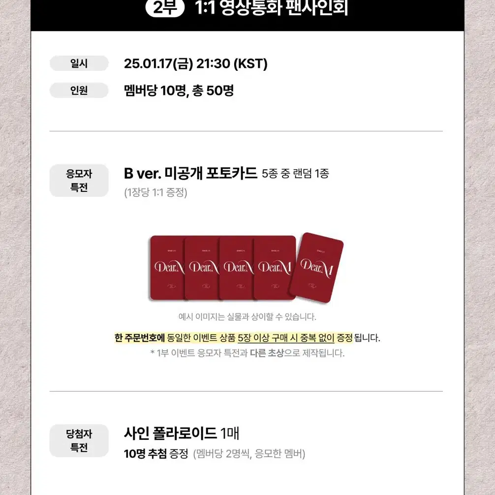 원어스 1/17 디어마이뮤즈 미공포