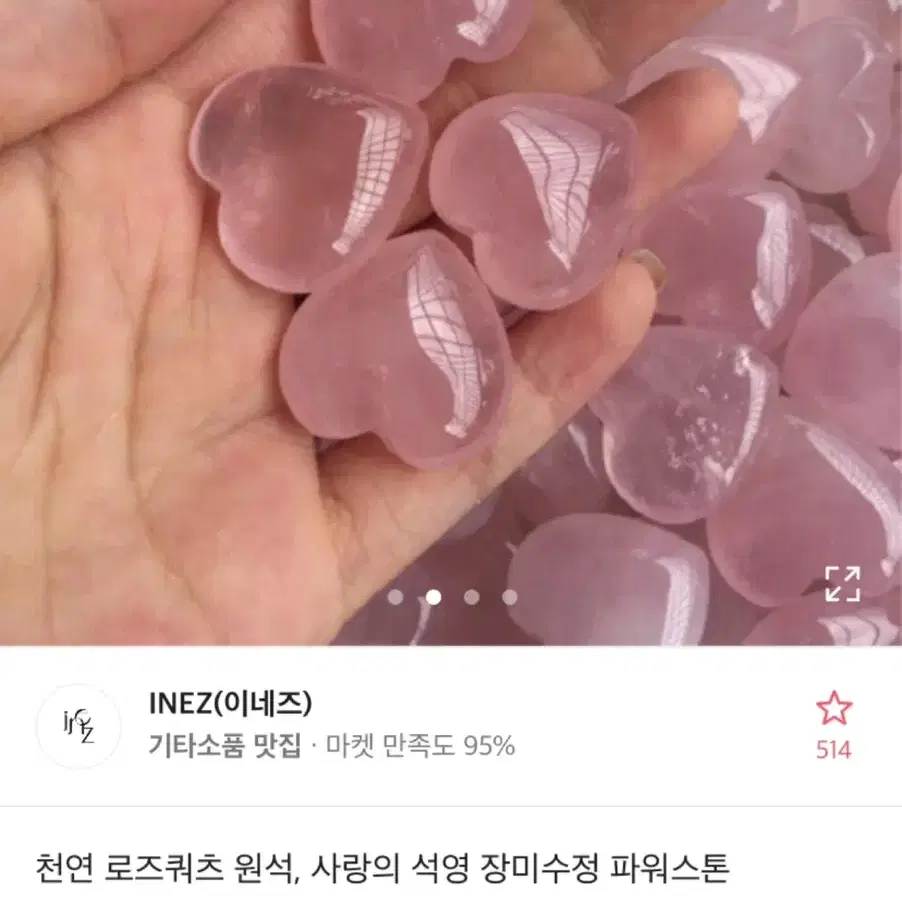 천연 로즈쿼츠 원석 하트원석 에이블리