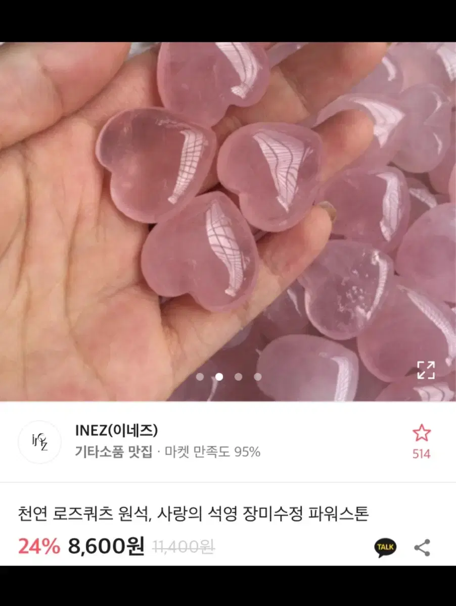 천연 로즈쿼츠 원석 하트원석 에이블리