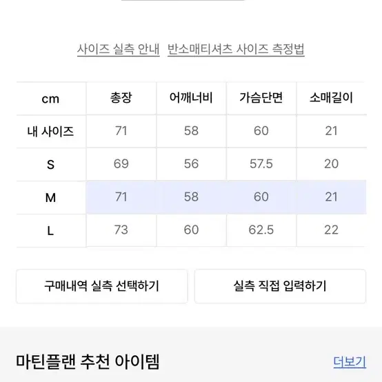 [새상품급] 마틴플랜 Destination 반팔