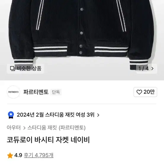 파르티멘토 코듀로이 자켓 L 팝니다