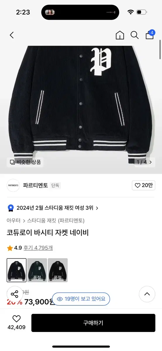 파르티멘토 코듀로이 자켓 L 팝니다