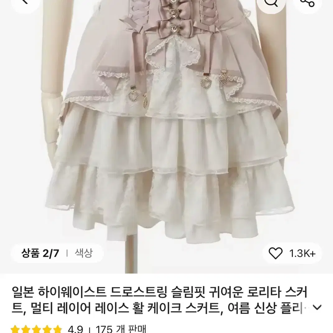 양산형 지뢰계 스커트 치마