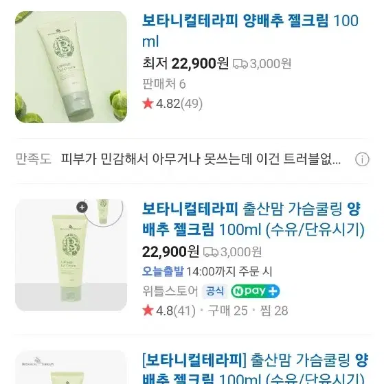 [새상품] 보타니컬테라피 양배추 젤크림 100ml