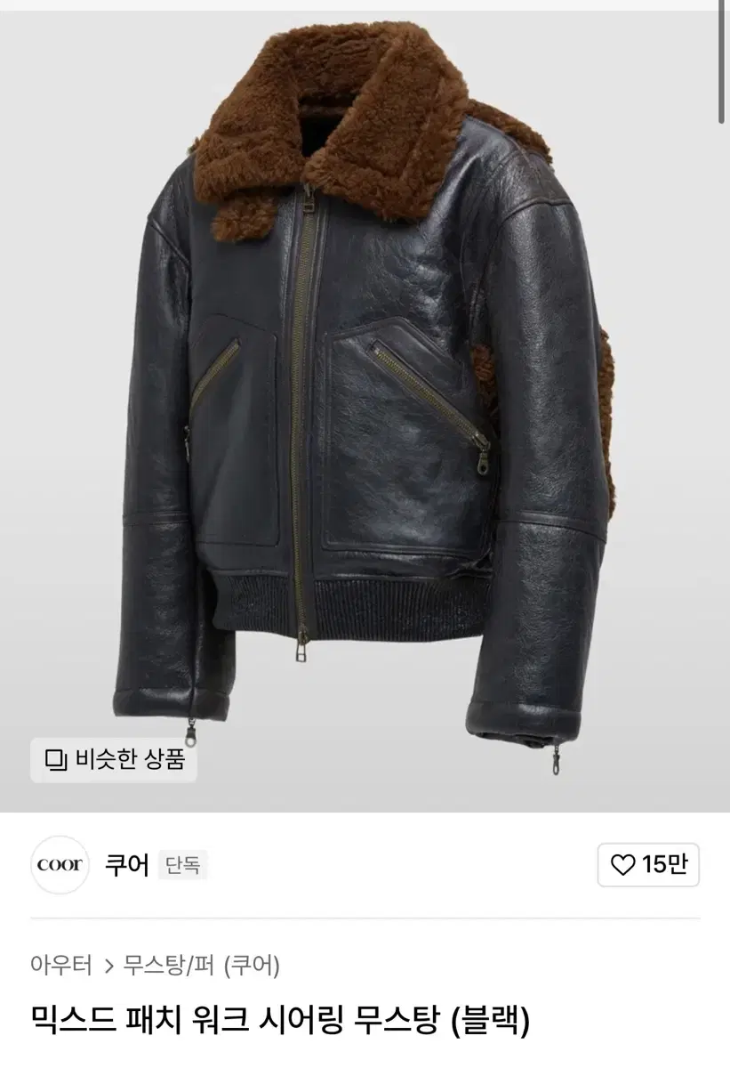 쿠어 23FW 믹스드 패치 워크 시어링 무스탕 블랙 M팝니다