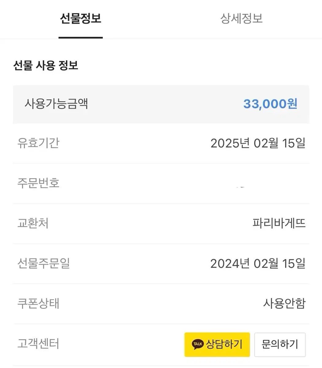 파리바게트 33000케이크 기프티콘