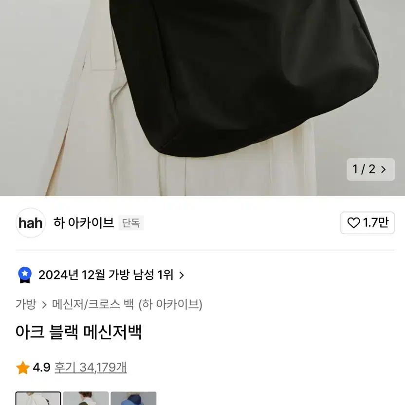 하아카이브 아크 블랙 메신저백