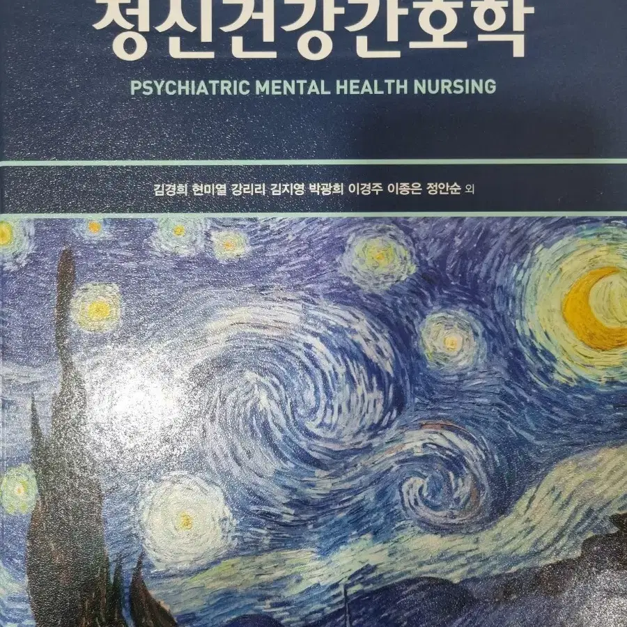 정신건강간호학