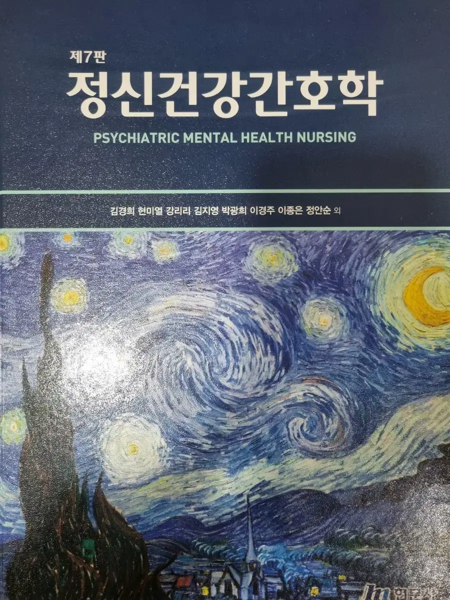 정신건강간호학