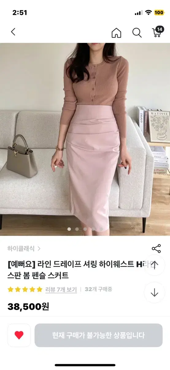 하이클래식 봄여름하객룩스커트 새상품s