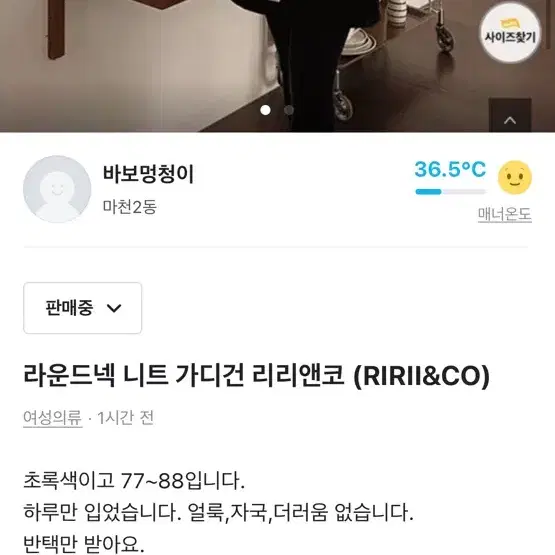 라운드넥 니트 가디건 리리앤코 (RIRII&CO)