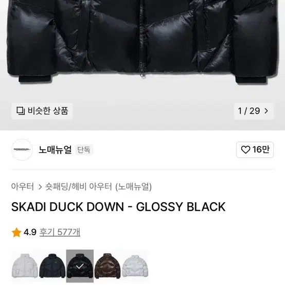 노매뉴얼 SKADI DUCK DOWN