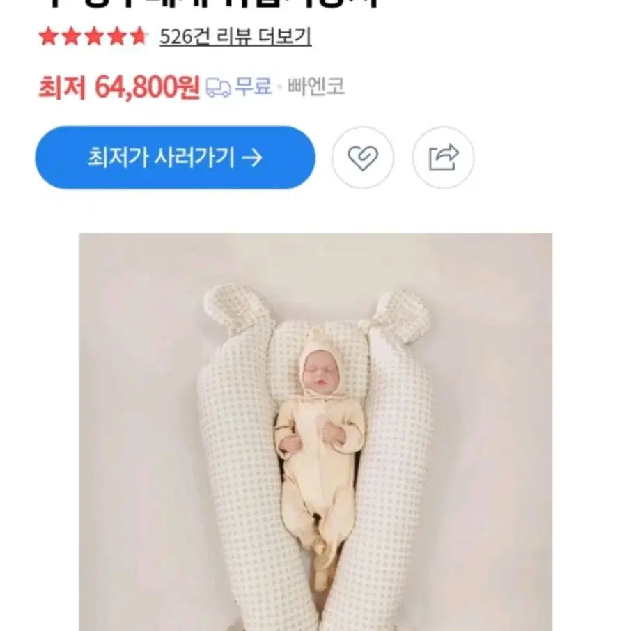 빠엔코 뒤집기 방지쿠션 판매해요.