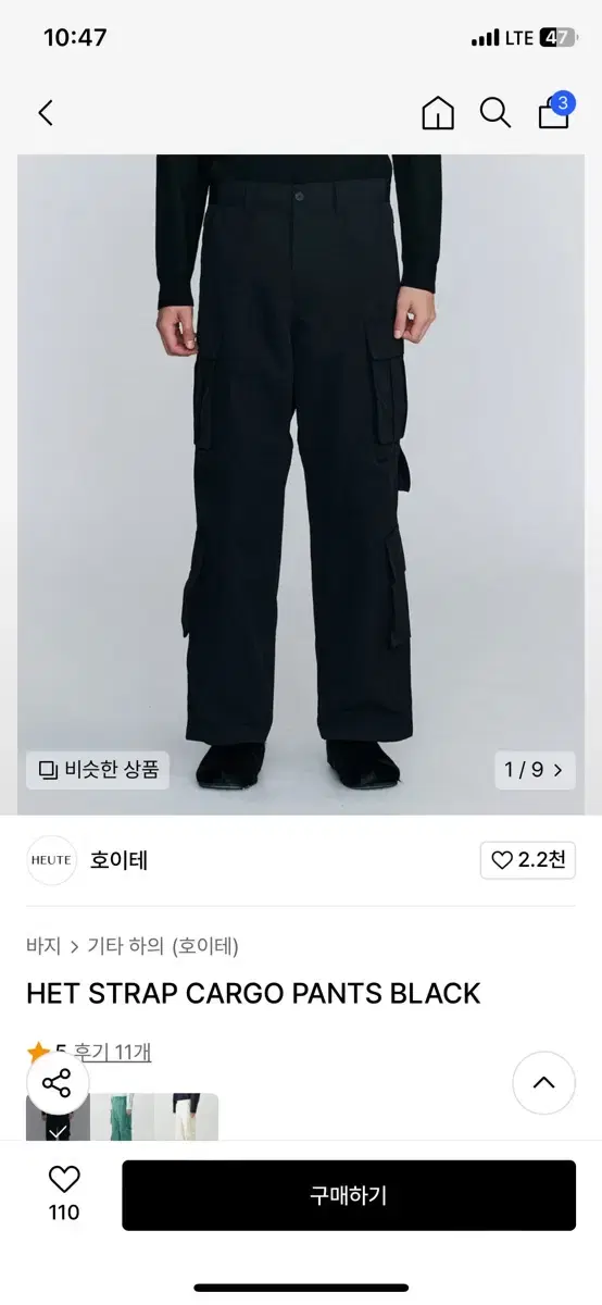 호이테 스트랩 카고팬츠 블랙L