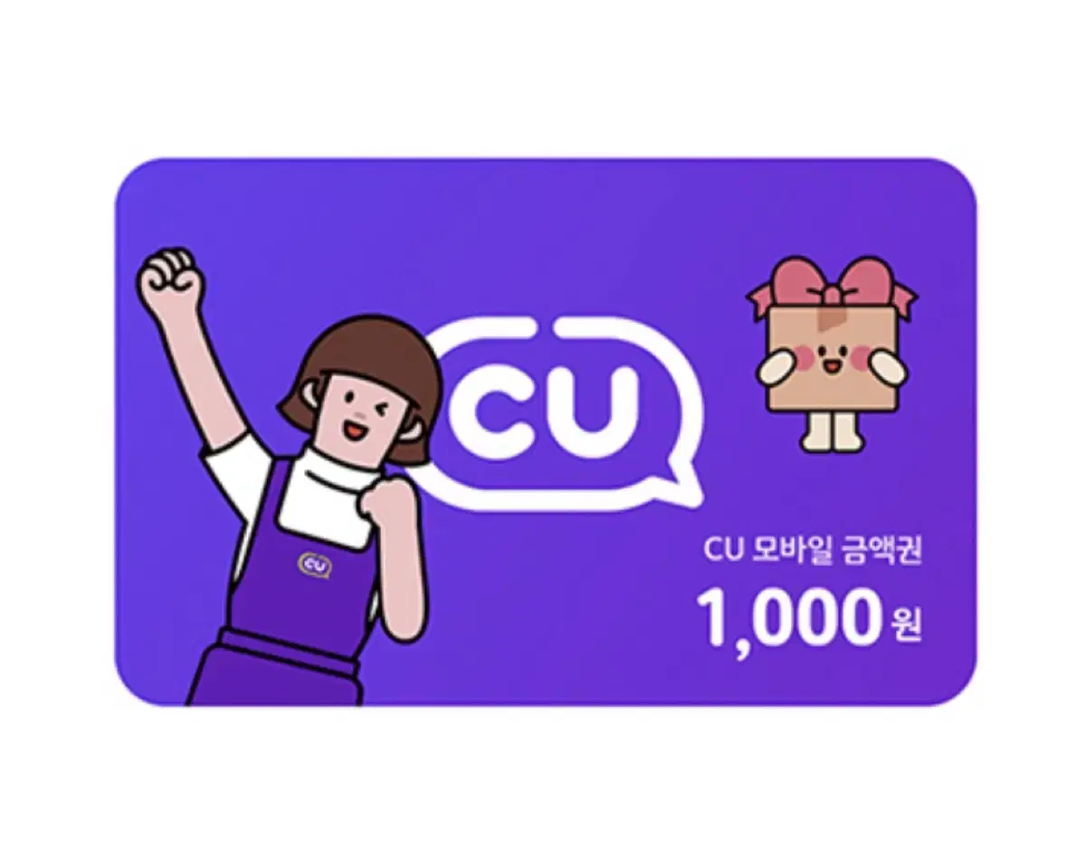 cu 씨유 모바일 상품권 금액권 2000원권 기프티콘