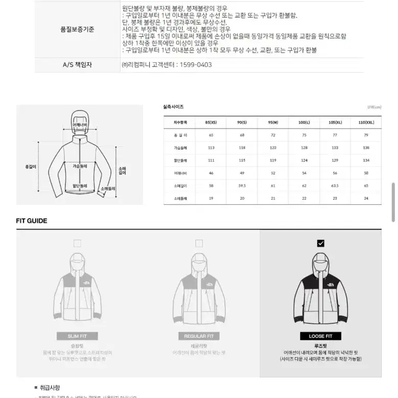 노스페이스 바람막이 L사이즈