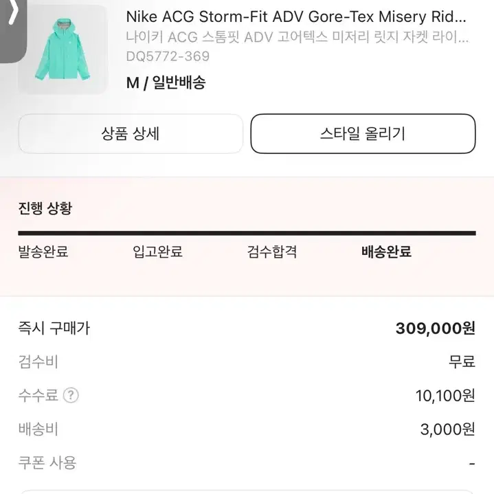 Acg 고어텍스 민트 M사이즈