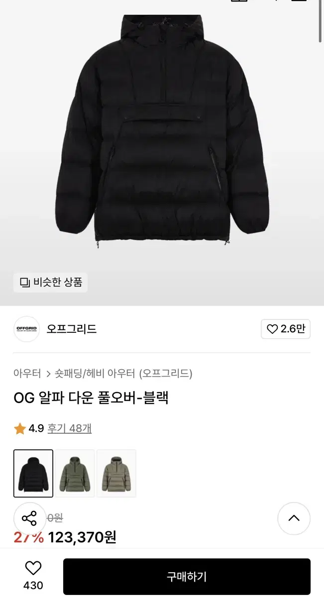 오프그리드 OG 알파 다운 풀오버 블랙 M