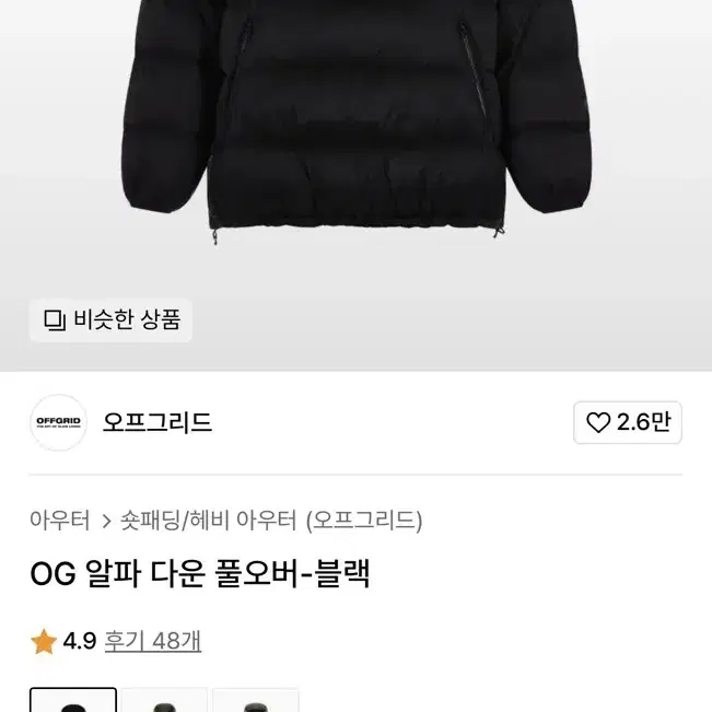 오프그리드 OG 알파 다운 풀오버 블랙 M