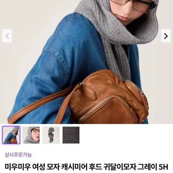 미우미우 캐시미어 후디 바라클라바 머플러 구합니다