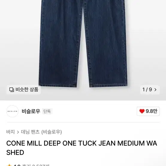 비슬로우 콘밀 Deep 원턱 [medium washed 32size]