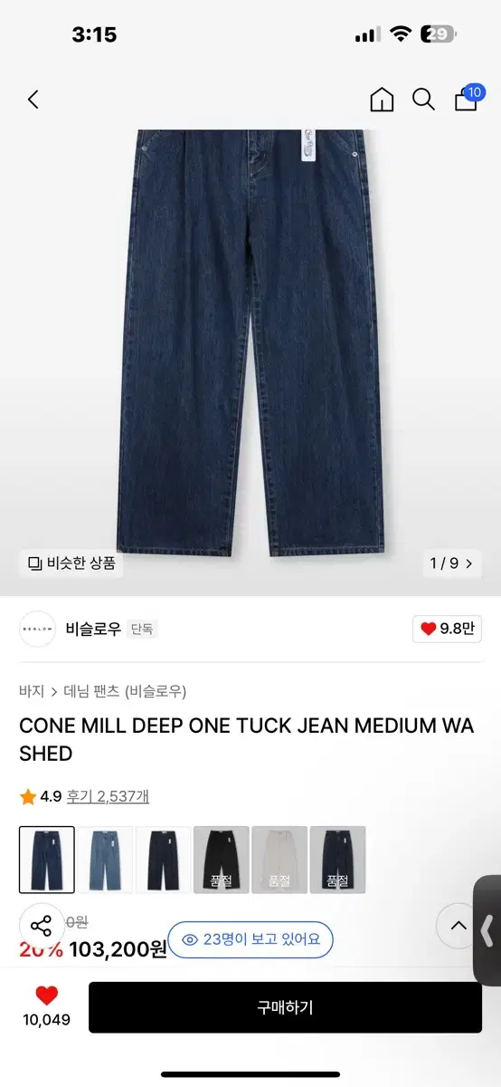 비슬로우 콘밀 Deep 원턱 [medium washed 32size]