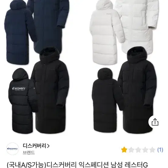 디스커버리 롱패딩(2xl)