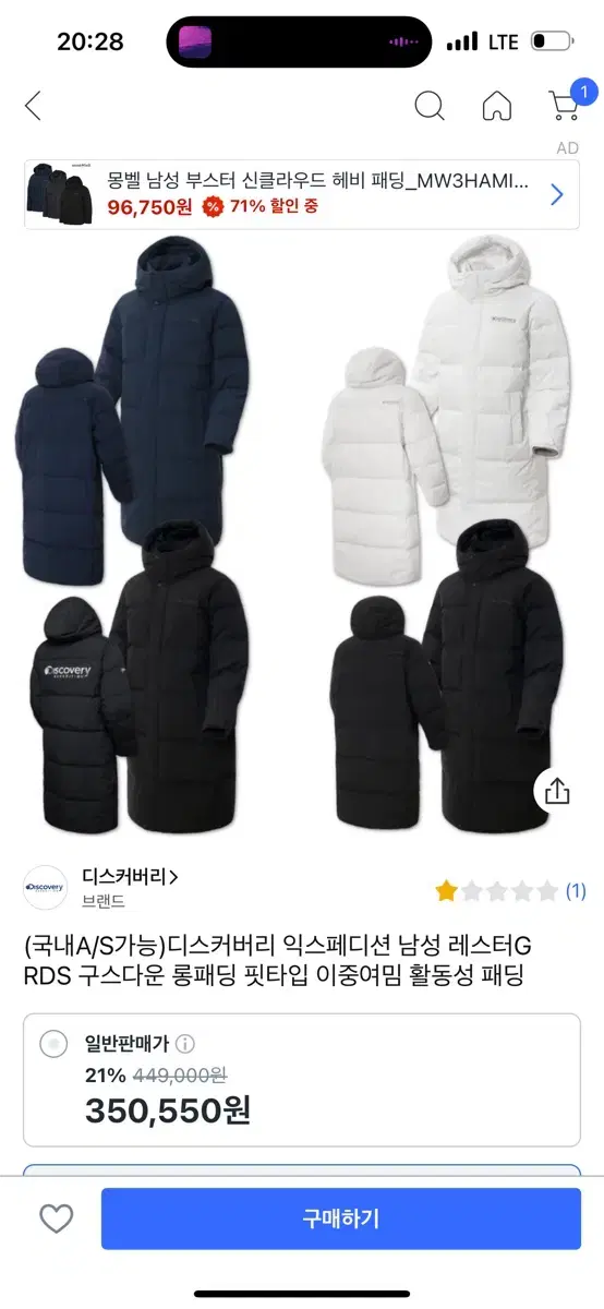 디스커버리 롱패딩(2xl)