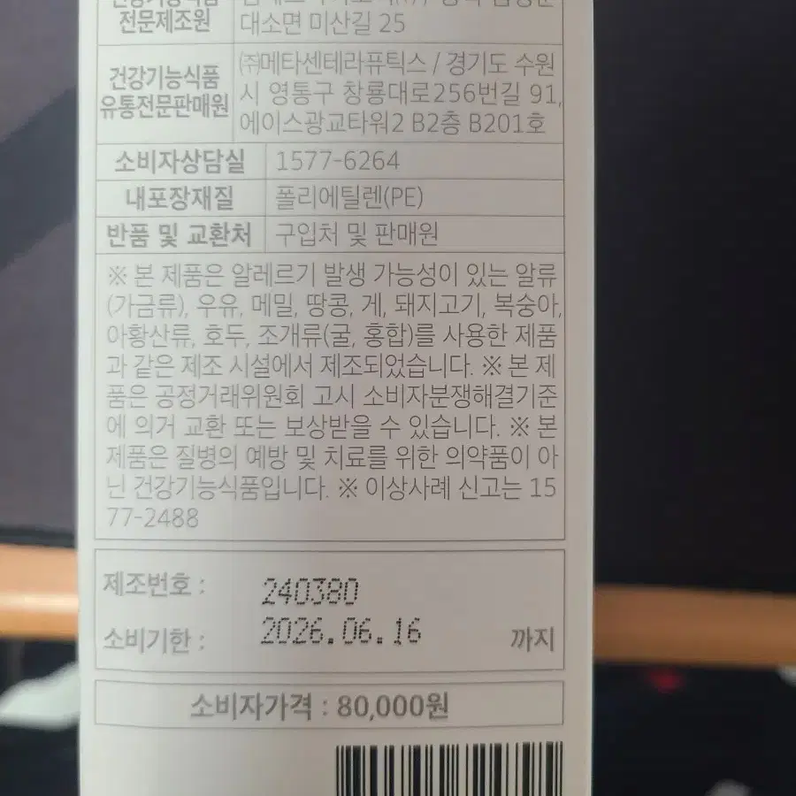 시그널팩터 정가 8만원 영양제