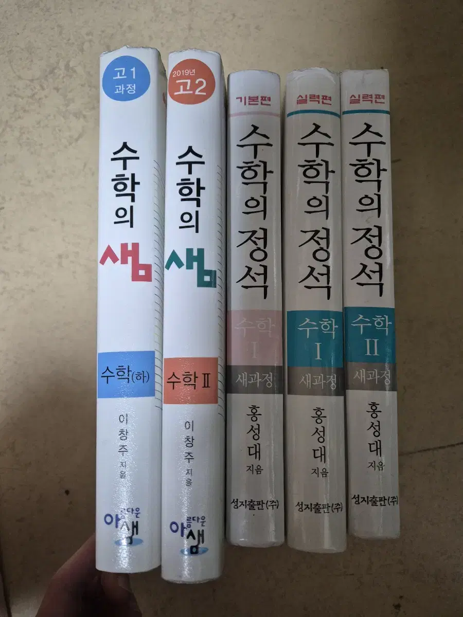 수학 개념서 (수학의 정석, 수학의 샘)