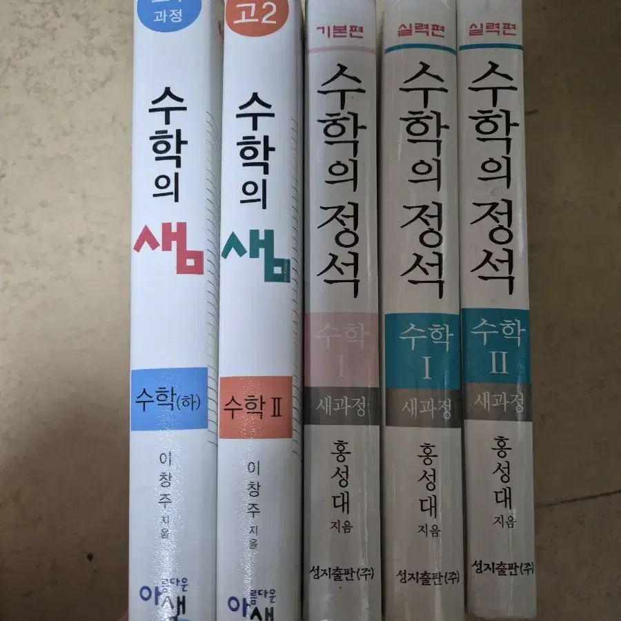 수학 개념서 (수학의 정석, 수학의 샘)