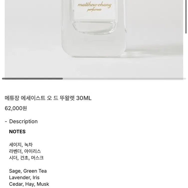 메튜장 향수 에세이스트 오 드 뚜왈렛 30ML 새상품 (62000원)