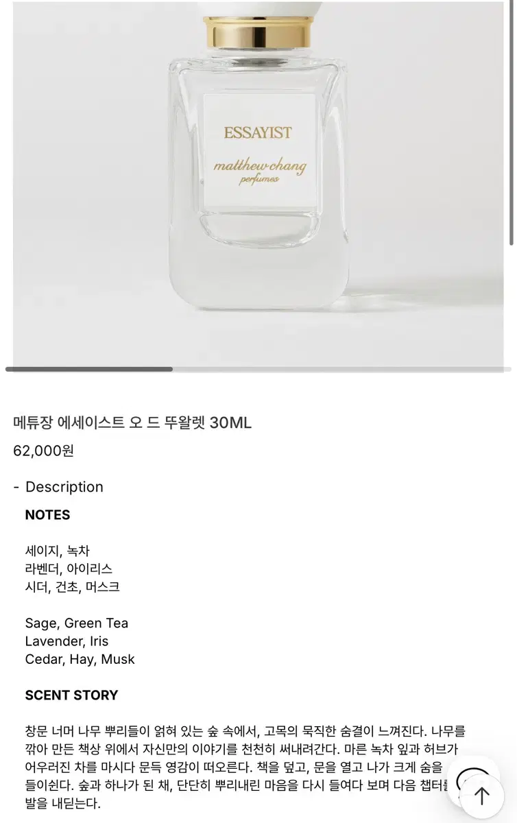 메튜장 향수 에세이스트 오 드 뚜왈렛 30ML 새상품 (62000원)