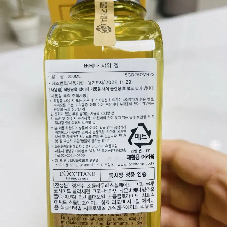 [새상품] 록시땅 버베나 샤워젤 바디워시 250ml