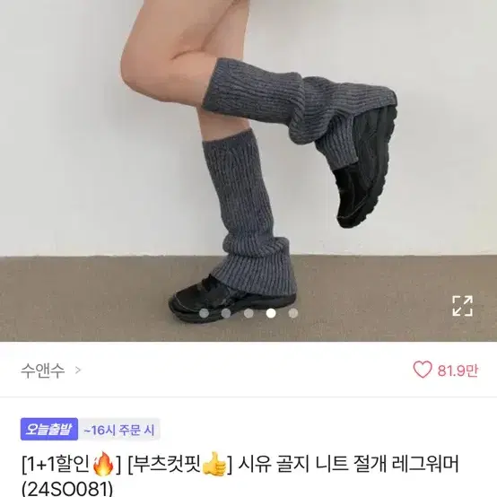 골지 니트 절개 레그워머 그레이