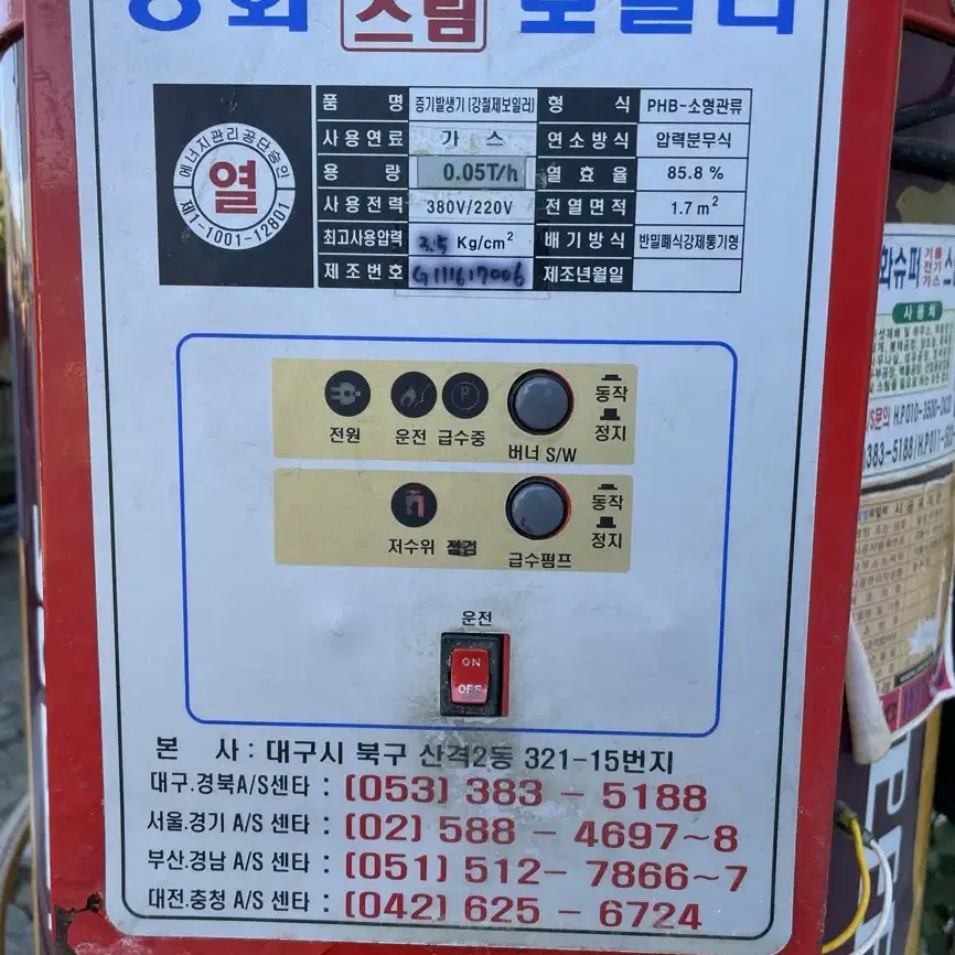 평화스팀가스보일러