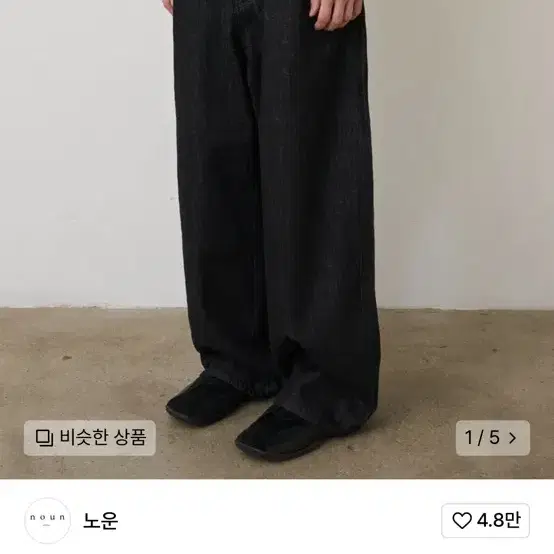 노운 와이드 데님 블랙 24ss