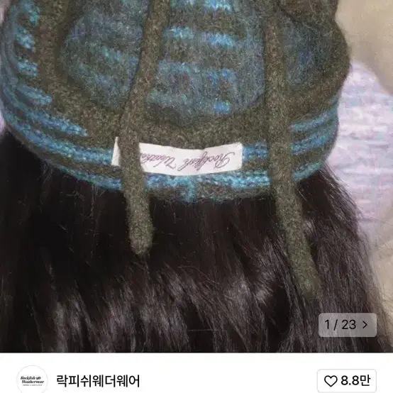 락피쉬웨더웨어 SHAGGY KNIT FLAP CAP 모자 니트 비니