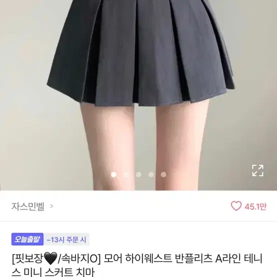 에이블리 반플리츠 치마 교신ㅇ