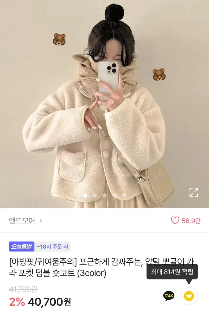 에이블리 뽀글이 숏코트