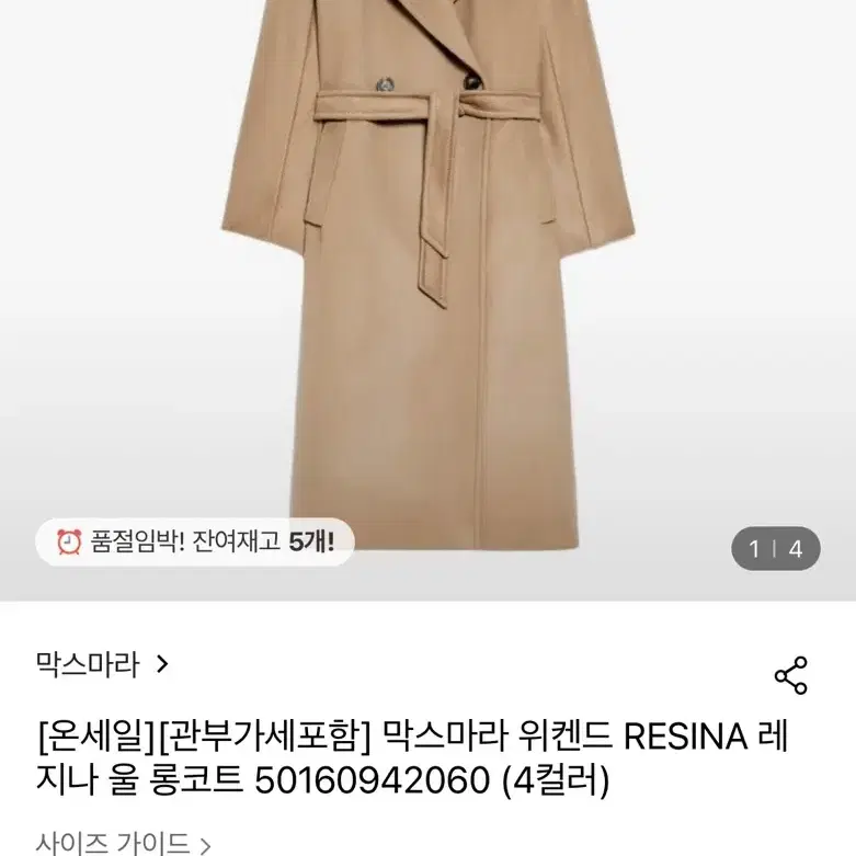 [MaxMara] 25SS 막스마라 레지나 카멜 40사이즈 정품 새제품