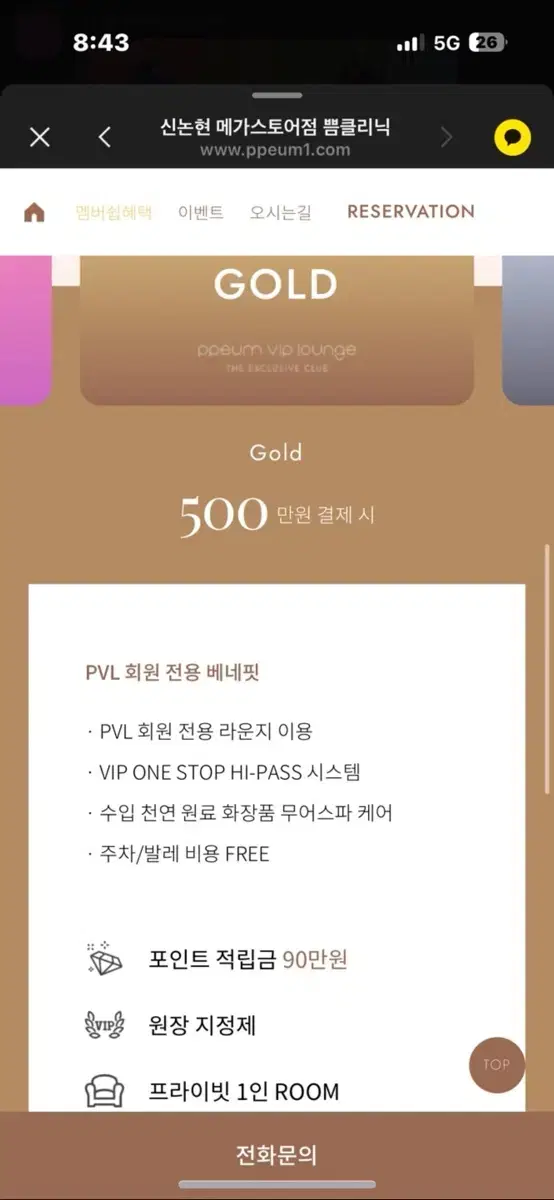 예쁨주의쁨의원 신논현점 200만원 이상. 평생 vvip 피부과 이용권