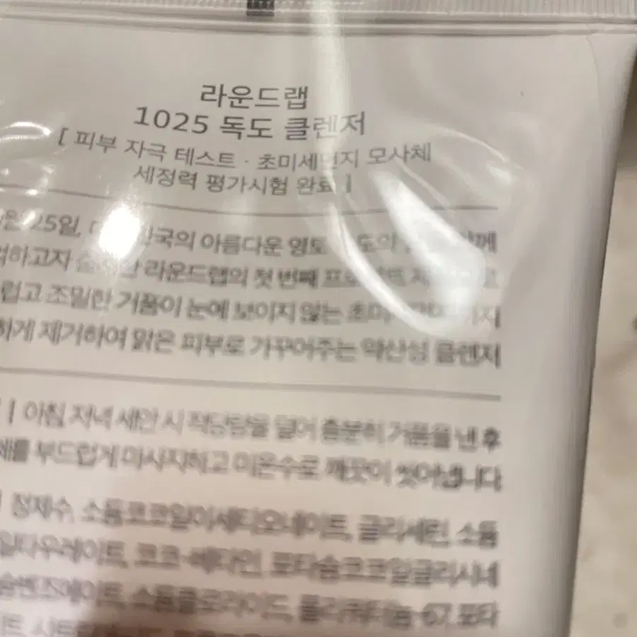 미개봉 대용량 독도 라운드랩 약산성 클렌저 250ml  클렌징폼