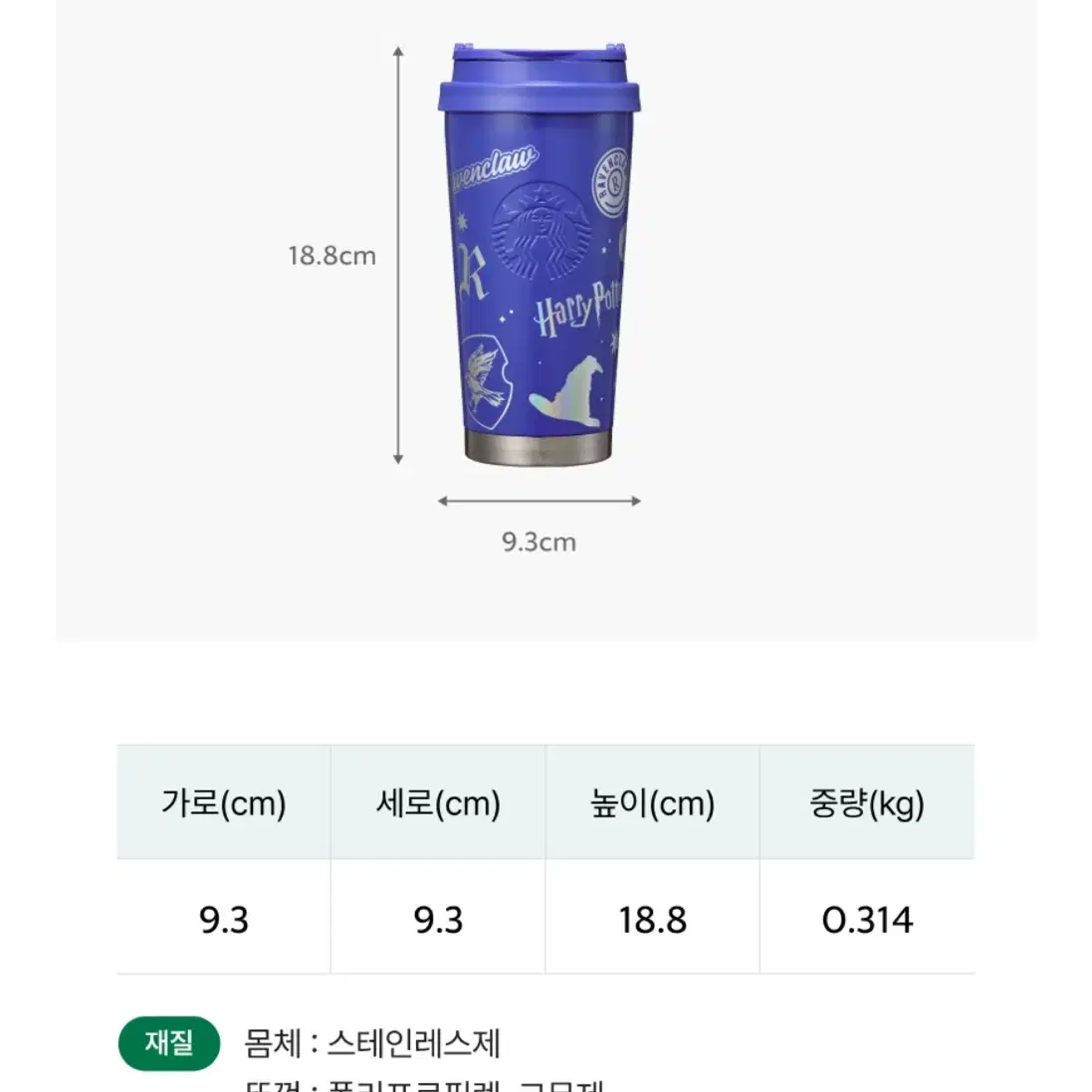 당일발송) 스타벅스 해리포터 레번클로 엘마 텀블러 새상품