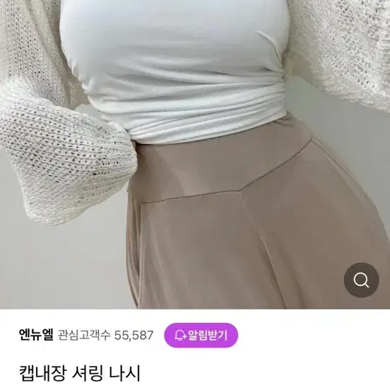 엔뉴엘 캡내장 셔링 나시 브라탑 브라캡 캡나시 화이트/블랙